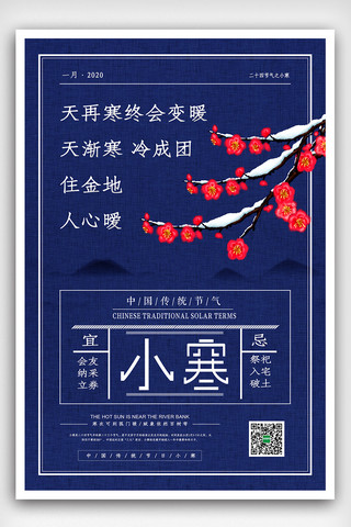 二十四节气之小寒中国风创意海报