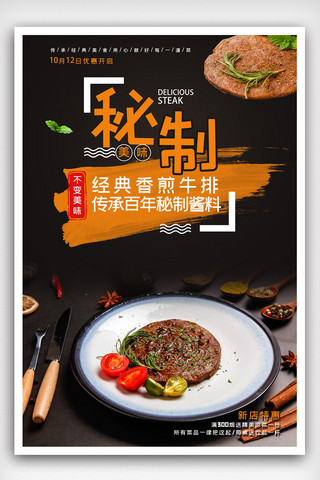 西餐厅牛排美食海报.psd