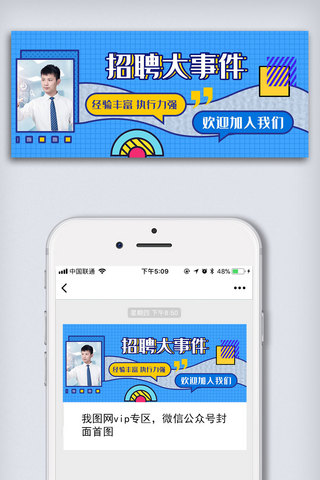 找工作横图海报模板_招聘大事件公众号封面大图