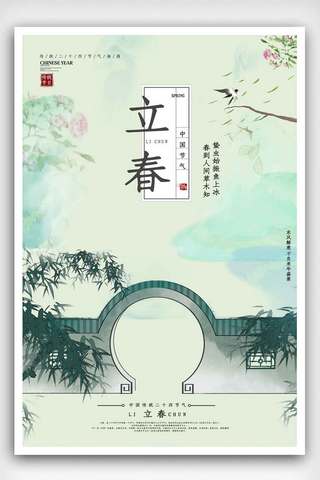 创意简约立春海报模板_创意中国风二十四节气立春海报.psd