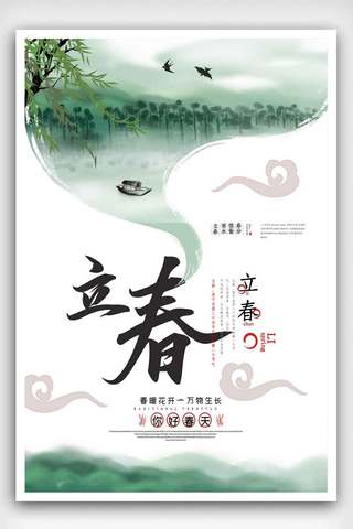 中国风创意二十四节气海报.psd