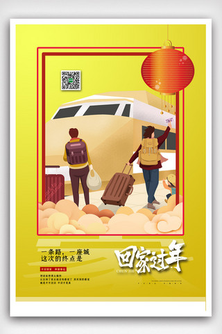 黄色插画创意春节春运回家海报
