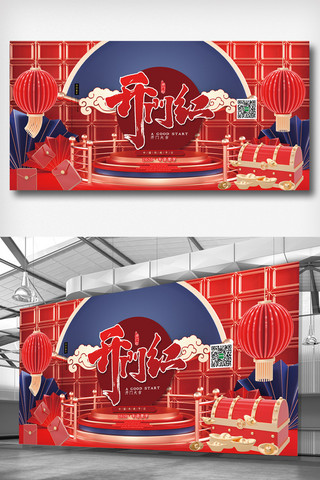 红色新中式中国风新年开门红展板