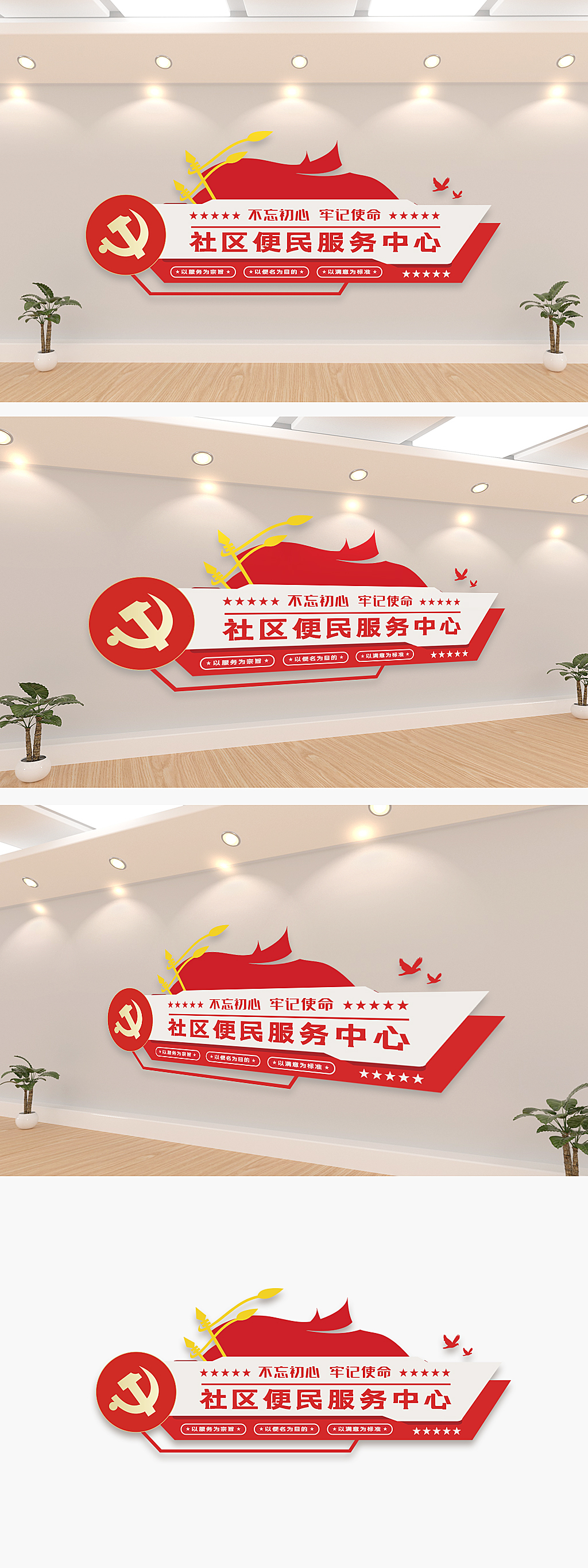 文化墙海报模板_社区便民服务中心文化墙