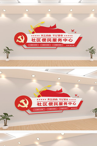 便民服务进社区海报模板_社区便民服务中心文化墙