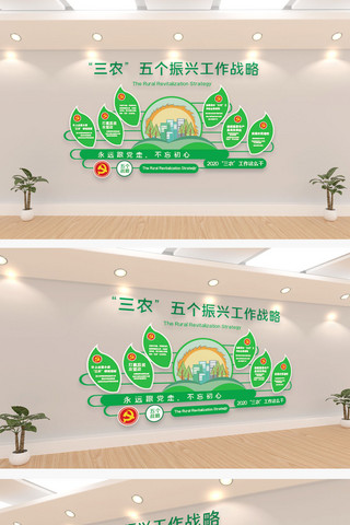 振兴三农海报模板_三农战略文化墙