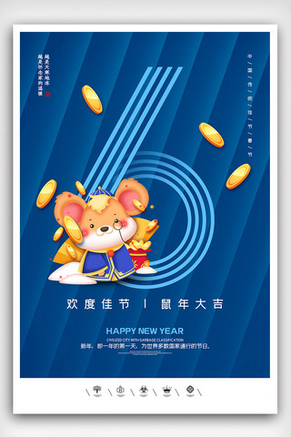 书法鼠海报模板_创意中国风2020年鼠年佳节户外海报展板