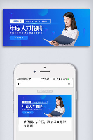 招聘公众号封面图海报模板_年底职场招聘公众号封面大图