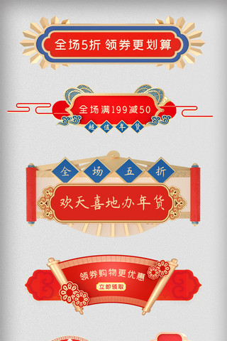 喜庆促销标签海报模板_红色喜庆年货节新春春节促销标签