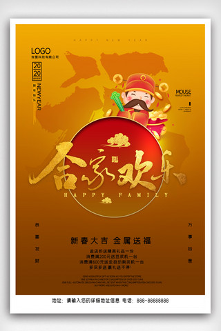 金色背景喜庆海报模板_2020年金色喜庆鼠年促销海报