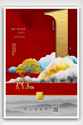中国风新年倒计时海报
