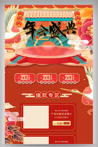 首页春节banner海报模板_年会盛典电商PC首页