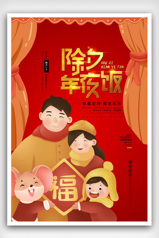 中国风卡通红色海报模板_红色中国风卡通传统节日除夕海报