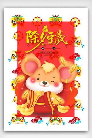 新年快乐中国结海报模板_卡通插画中国风除夕海报