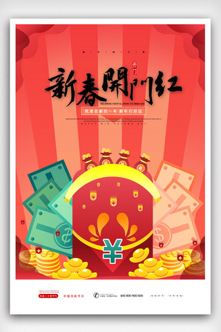 红色简洁创意开门大吉海报