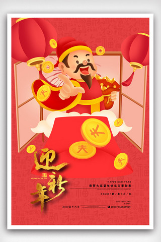 红色财神爷卡通中国风开工大吉海报
