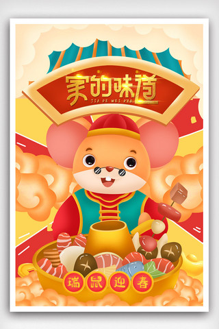 传统中国风插画海报模板_卡通中国风插画除夕年夜饭海报