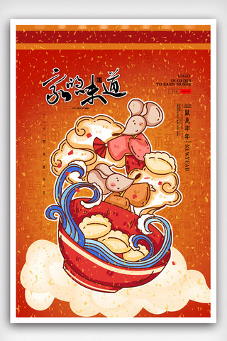 卡通中国风插画除夕年夜饭海报