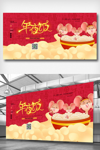 年夜饭展板海报模板_红色中国风简洁年夜饭展板