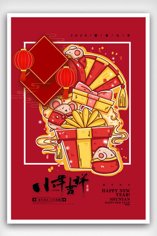 插画背景中国风海报模板_红色插画卡通中国风小年海报