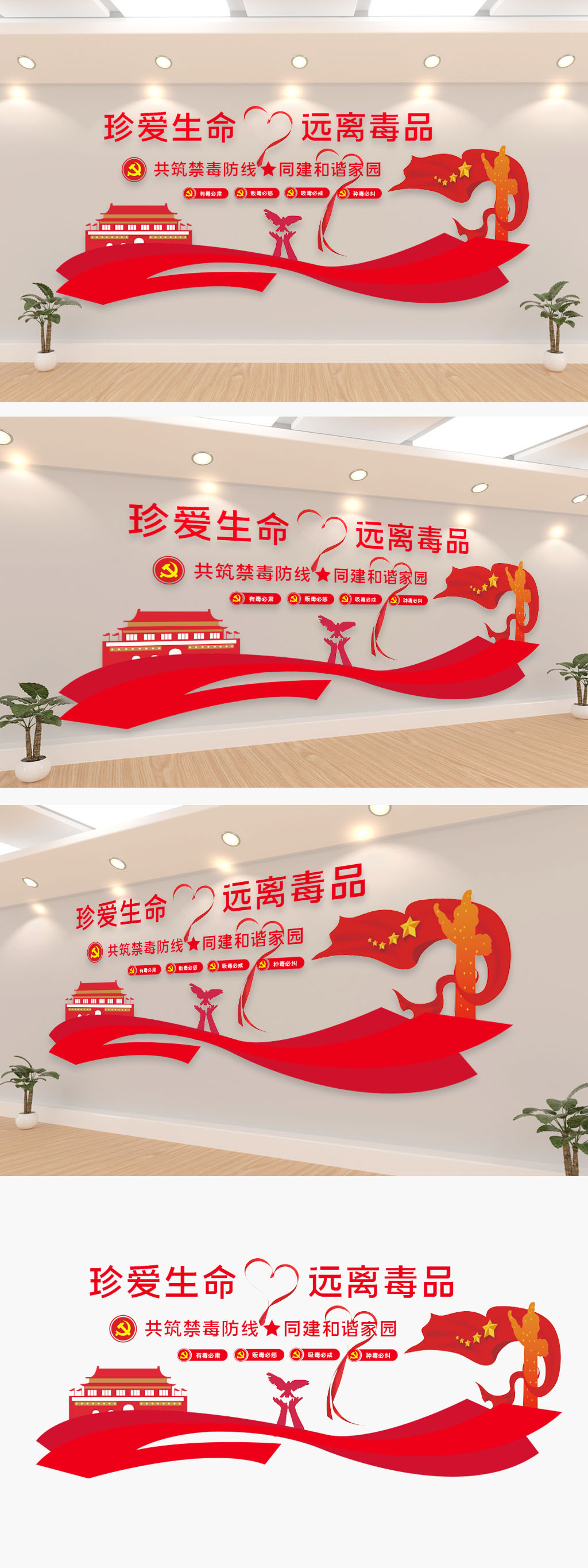拒绝毒品文化墙