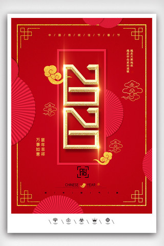创意中国风2020年鼠年佳节户外海报展板