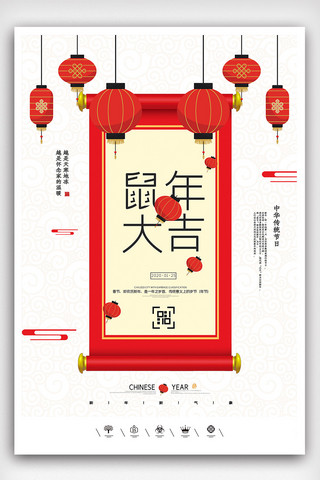 2020年鼠年海报模板_创意中国风2020年鼠年佳节户外海报展板