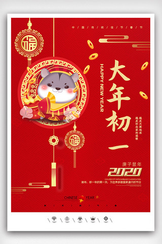 2020年鼠年海报模板_创意中国风2020年鼠年佳节户外海报展板