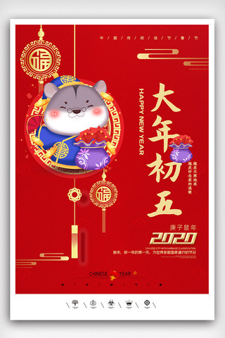 书法鼠海报模板_创意中国风2020年鼠年佳节户外海报展板