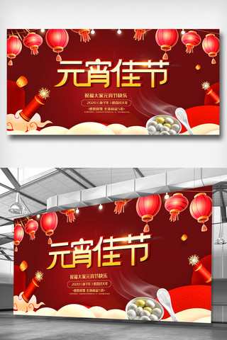 喜庆新年晚会背景图海报模板_喜庆红色元宵节展板设计素材图