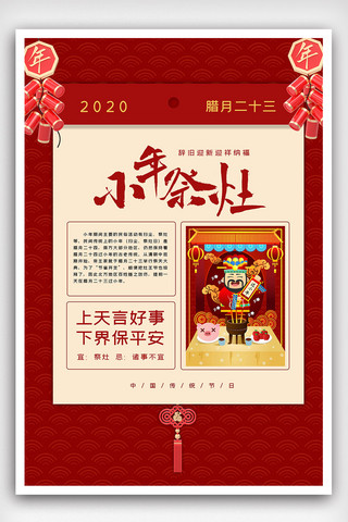 祭灶海报海报模板_2020喜庆简约小年祭灶海报