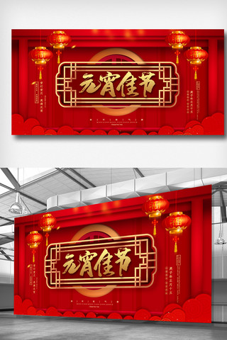 鼠年红色喜庆合成海报模板_大气红色2020年鼠年元宵宣传展板