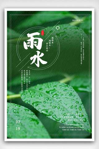 雨水文化海报模板_小清新24节气雨水海报.psd