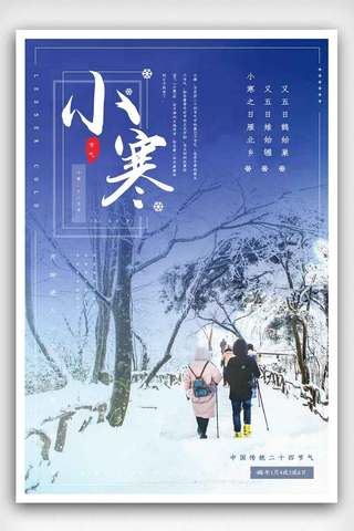 中国风二十四节气之小寒节气海报.psd