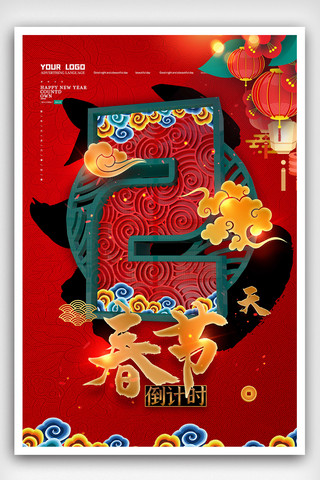 春节系列海报模板_原创C4D简洁大气新年2天倒计时系列海报