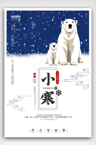 创意中国风二十四节气小寒大寒户外海报展板