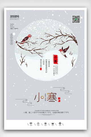 飞机展板海报模板_创意中国风二十四节气小寒大寒户外海报展板