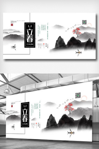 黑白中国风海报海报模板_黑白中国风水墨立春二十四节气展板