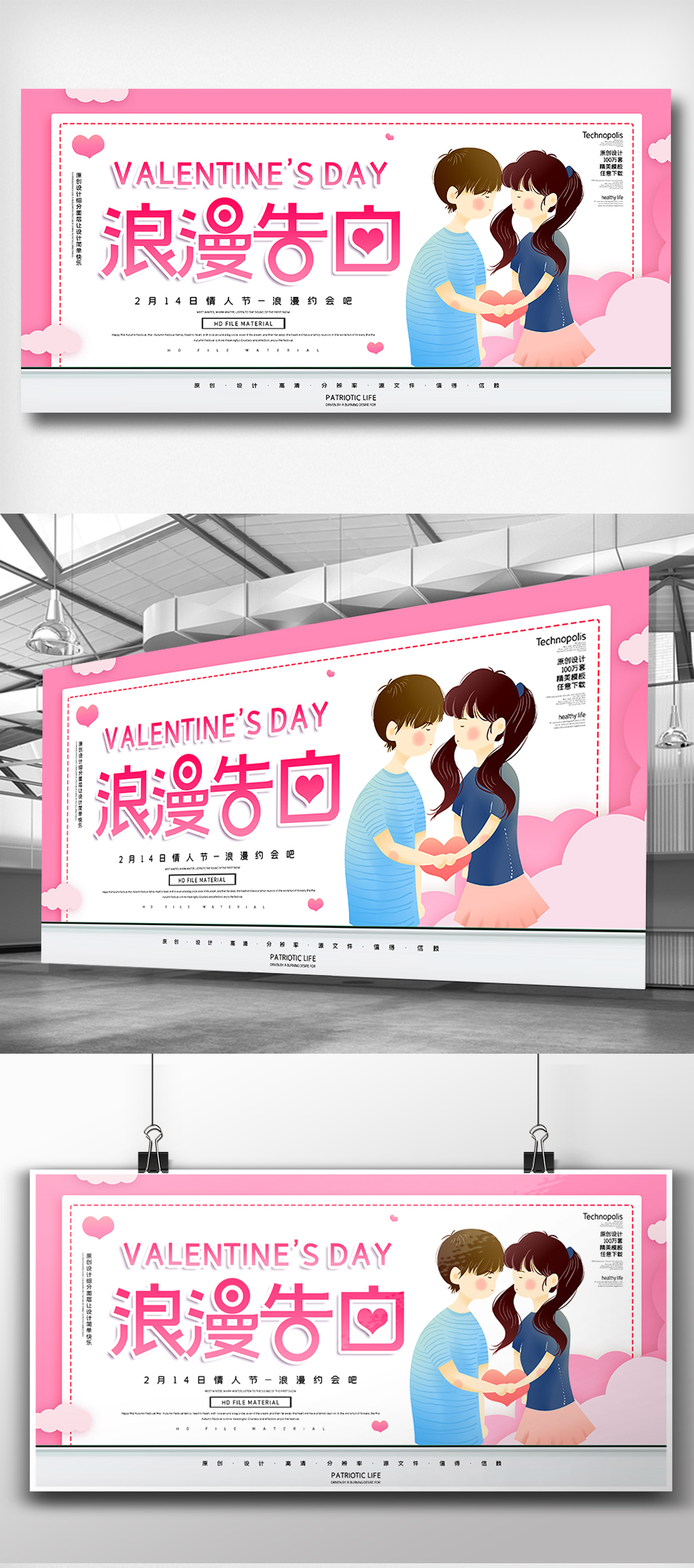 2020粉色浪漫告白情人节宣传展板图片