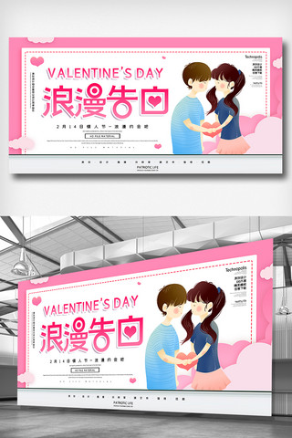 浪漫告白海报模板_2020粉色浪漫告白情人节宣传展板