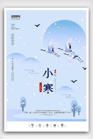 飞机展板海报模板_创意中国风二十四节气小寒大寒户外海报展板