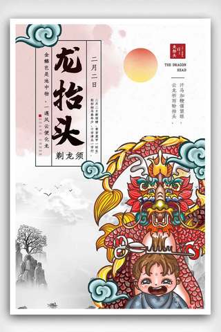 中国龙插画海报模板_传统节日二月二龙抬头宣传海报.psd