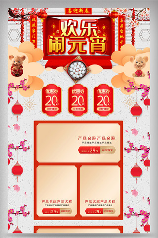 花纹设海报模板_2020年元宵节电商首页设计模版