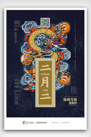 二月二龙抬头插画海报模板_简洁中国风插画二月二龙抬头海报