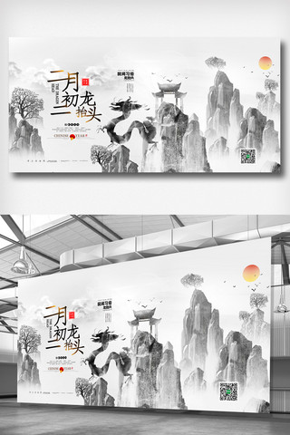 展板抬头海报模板_水墨中国风简洁传统节日龙抬头展板