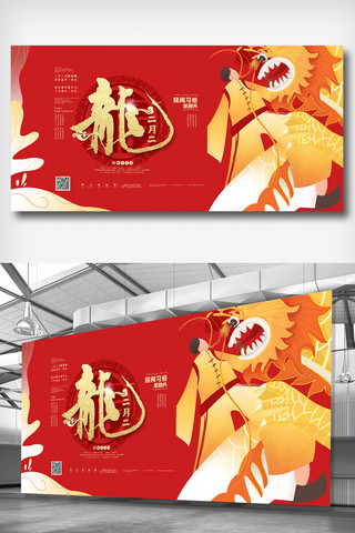 红色抬头海报模板_红色插画中国风龙抬头展板