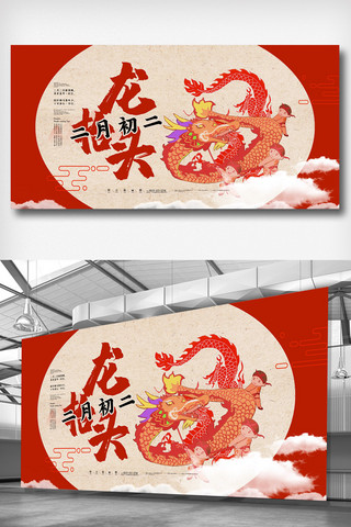 龙抬头吃龙食海报模板_中国风简洁龙抬头二月二展板