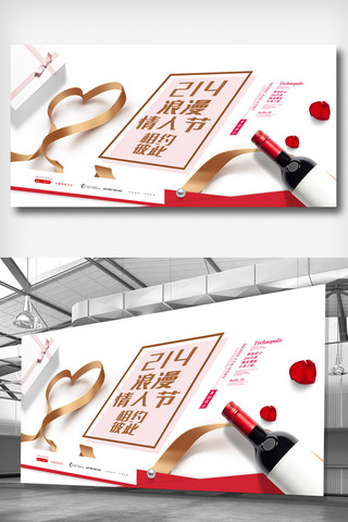 宣传展板简洁海报模板_清新简洁214情人节展板