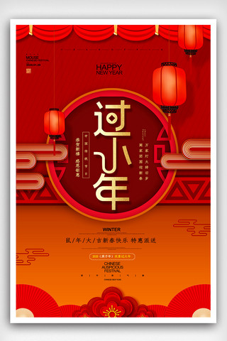 小年财神海报模板_喜庆创意小年春节过年海报设计