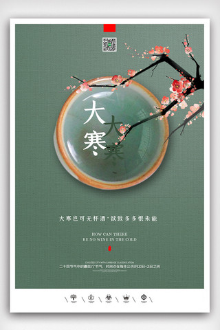 大寒海报模板_创意中国风二十四节气大寒大寒户外海报展板